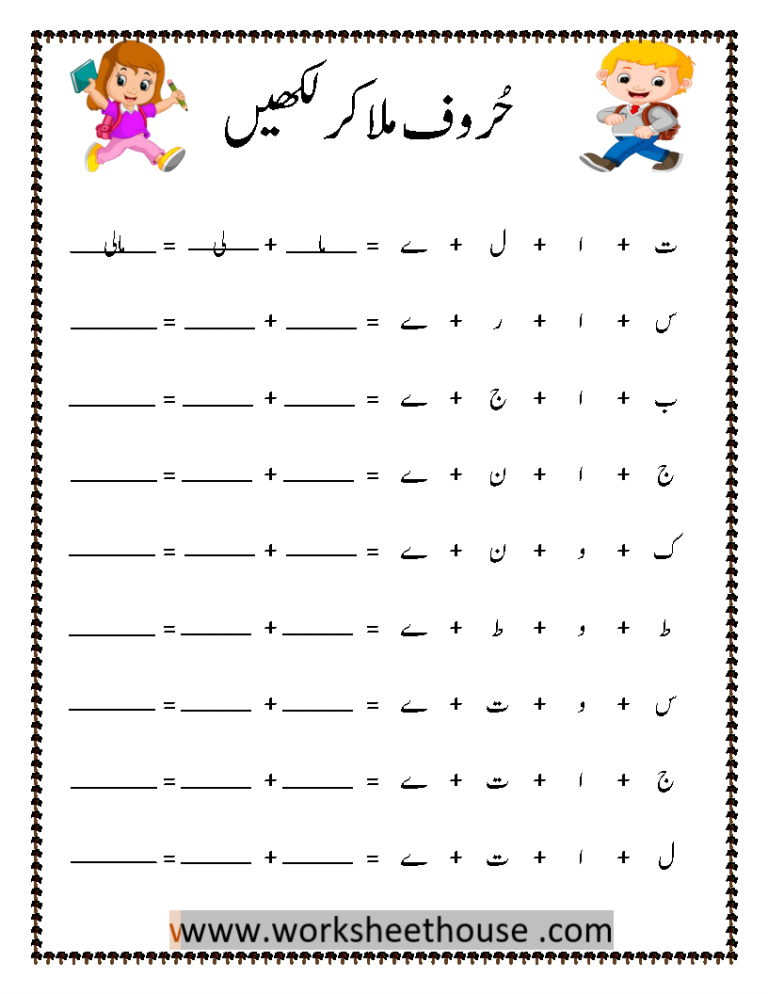 Rich Results on Google's SERP when searching for 'Urdu writing worksheet 5