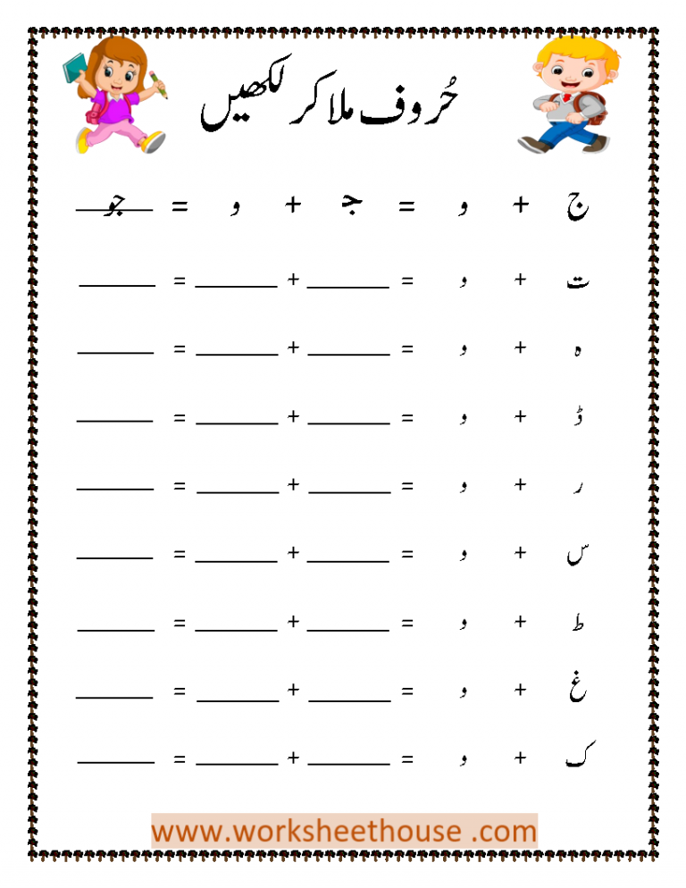 Rich Results on Google's SERP when searching for 'Urdu writing worksheet 9