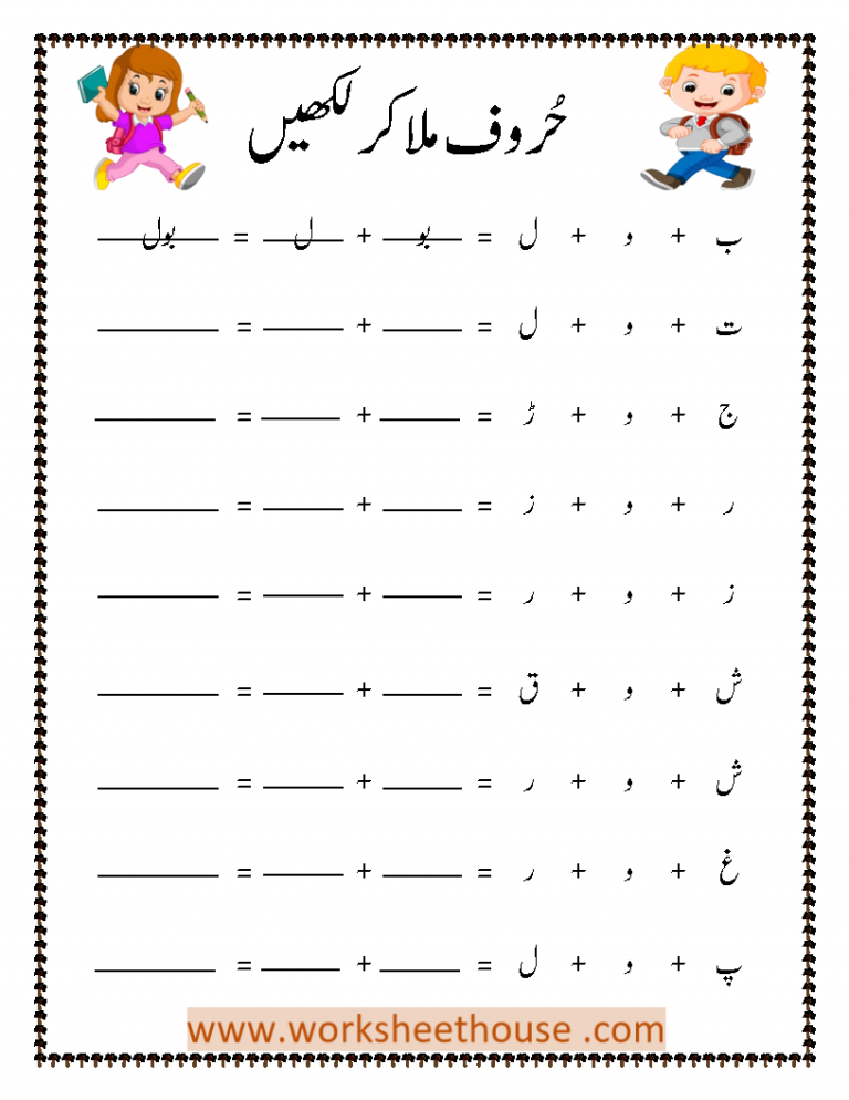 Rich Results on Google's SERP when searching for 'Urdu writing worksheet 10