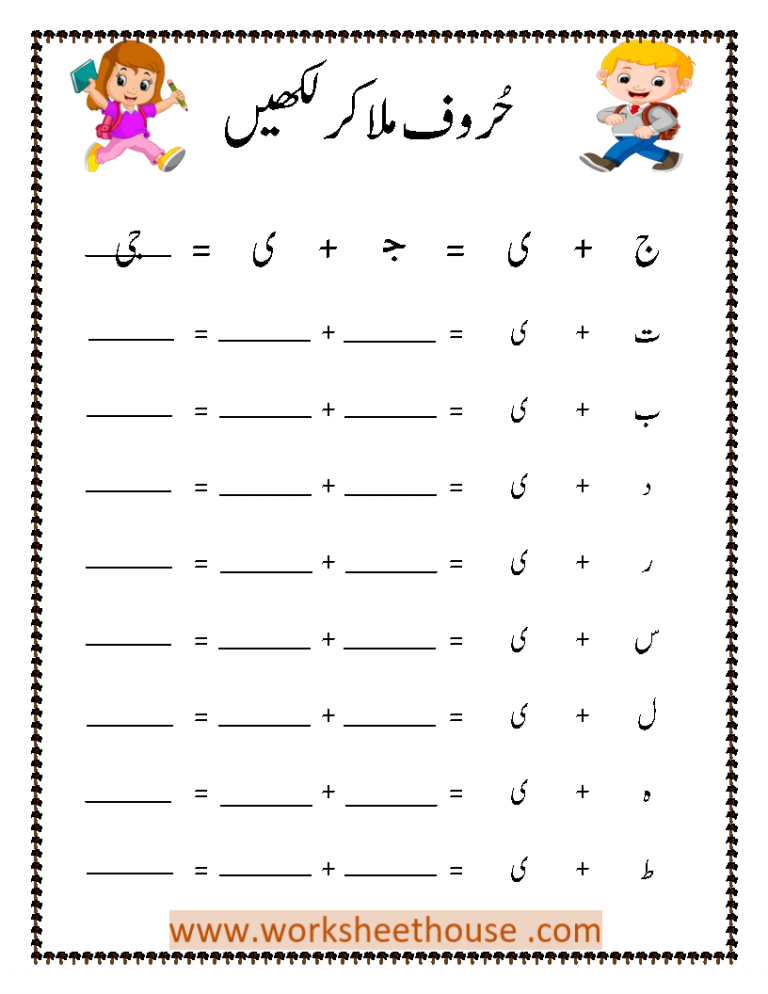 Rich Results on Google's SERP when searching for 'Urdu writing worksheet 12
