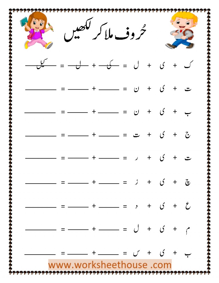 Rich Results on Google's SERP when searching for 'Urdu writing worksheet 1