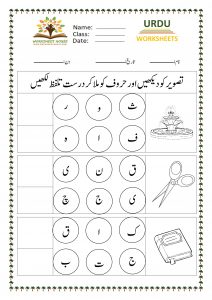 Urdu worksheets for alphabet - Syed House Library