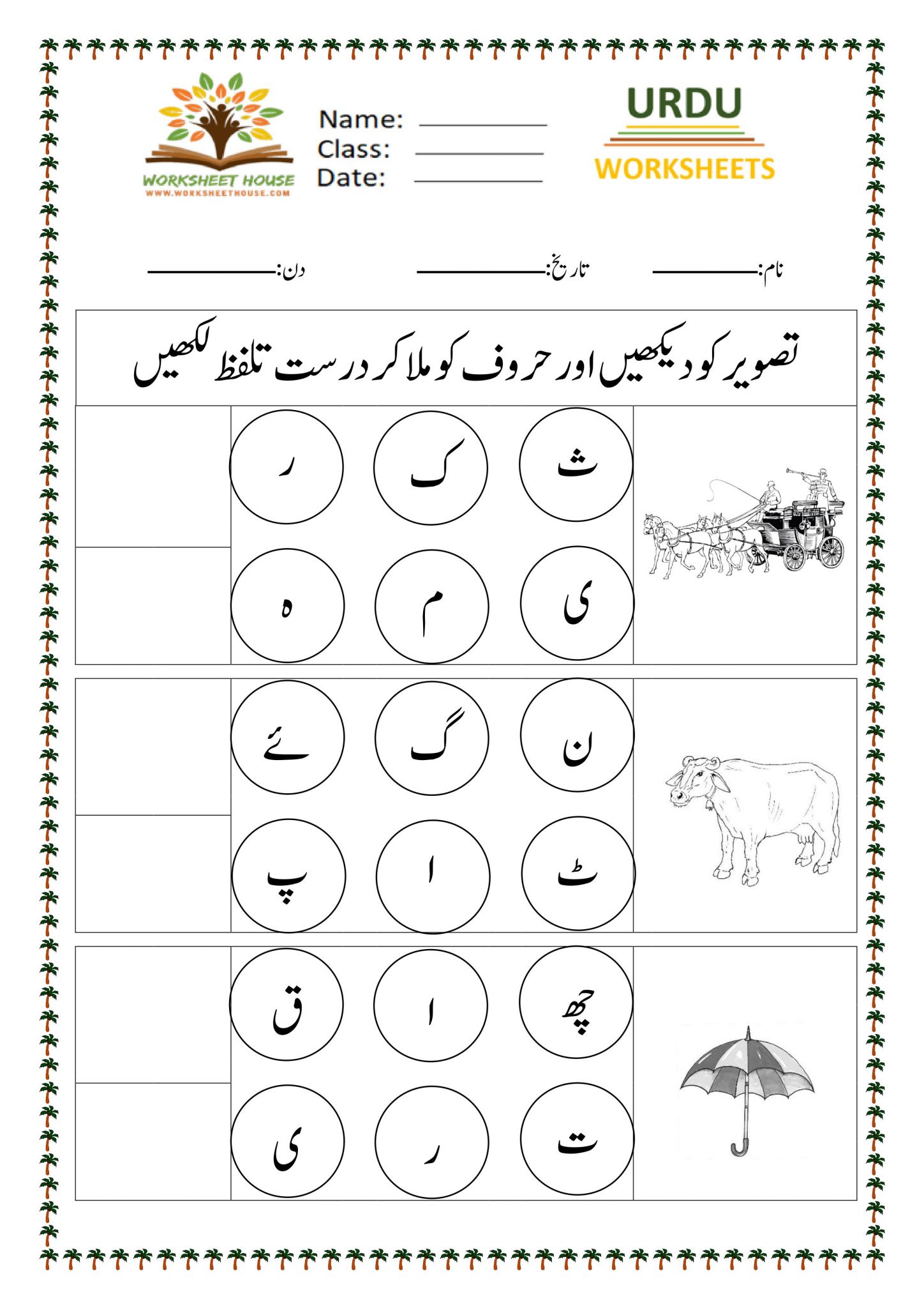 Urdu Worksheets For Alphabet - Syed House Library