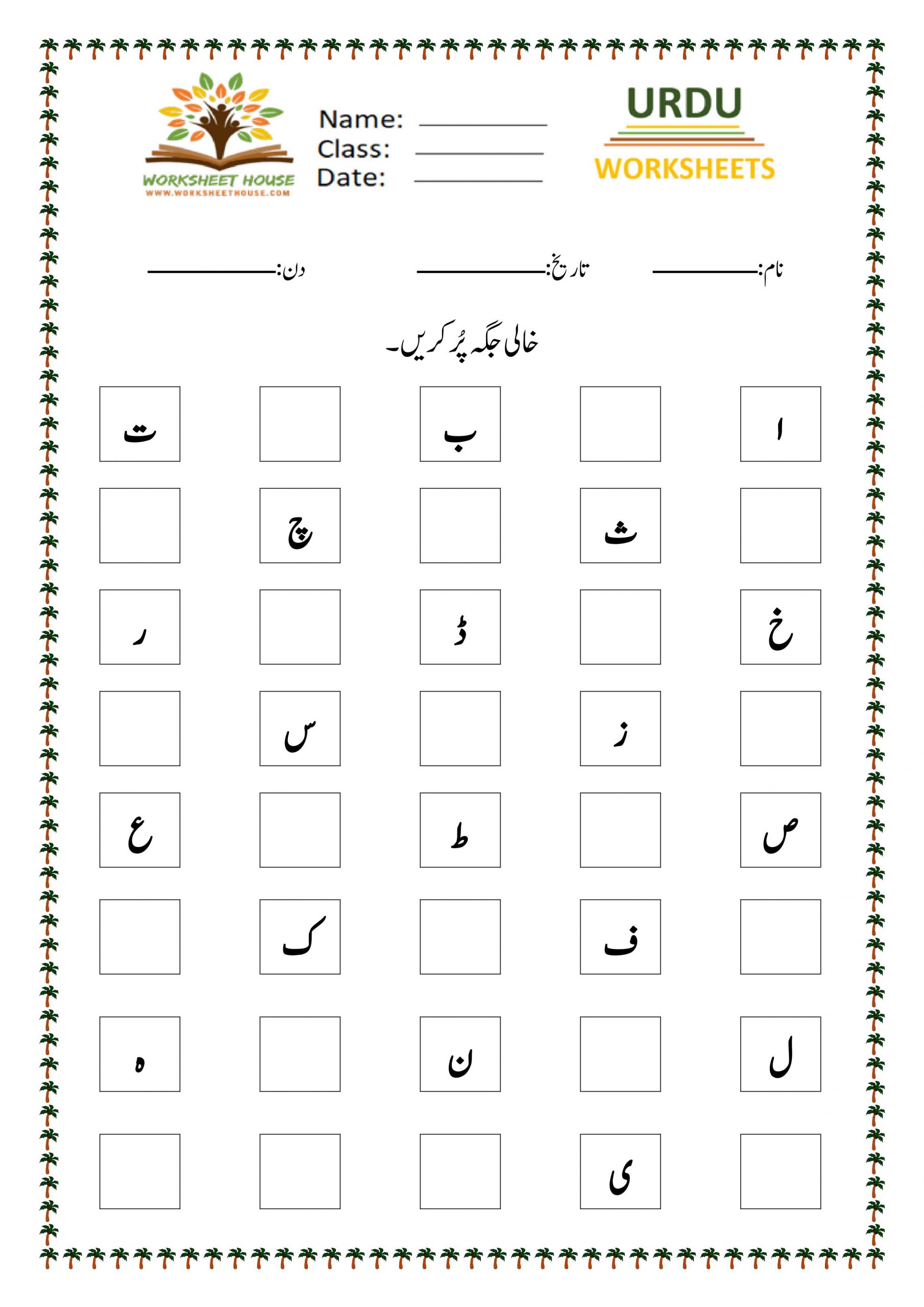 Urdu worksheets for alphabet - Syed House Library