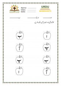 Urdu Worksheets For Alphabet - Syed House Library