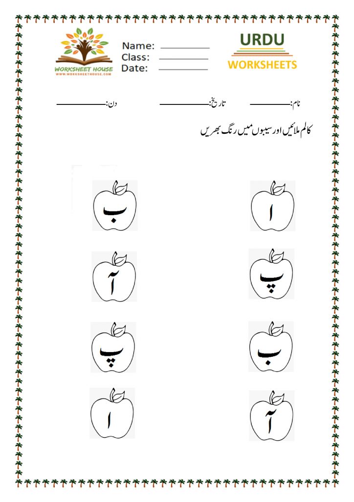 Urdu worksheets for alphabet - Syed House Library