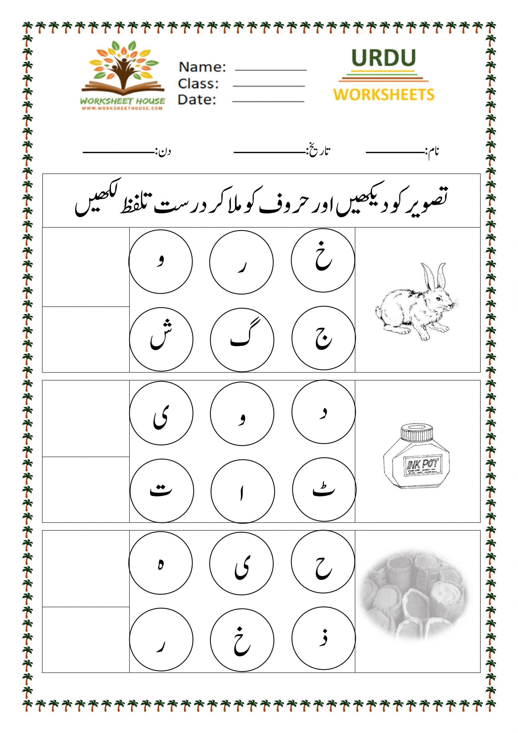 Urdu worksheets for alphabet - Syed House Library