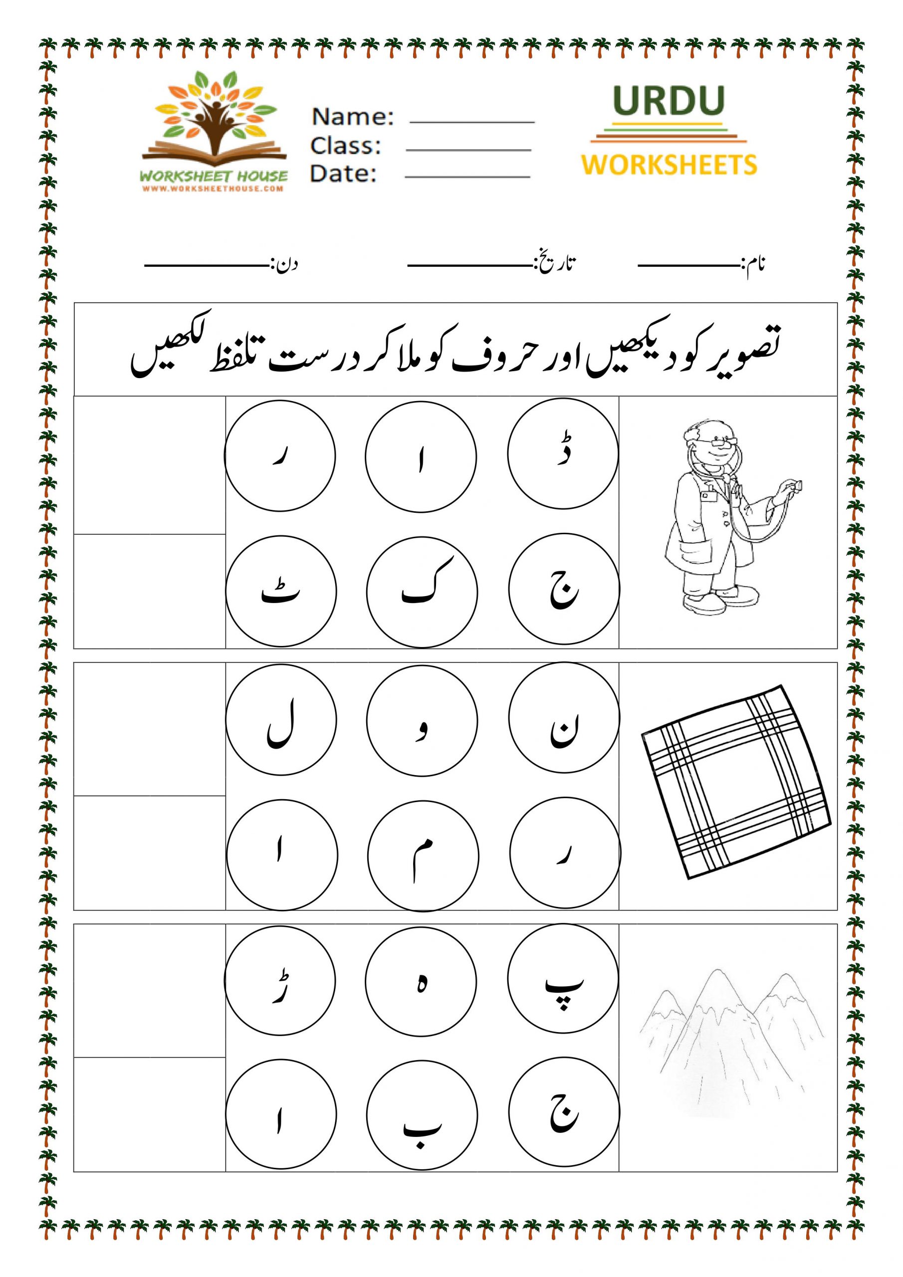 Urdu worksheets for alphabet - Syed House Library